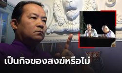 "ศรีสุวรรณ" ร้องสอบ "พระอุเทน" เลี่ยงบาลีบวชโยคี "ปอ-โรเบิร์ต"