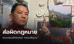 “ศรีสุวรรณ” ร้องกรมธนารักษ์ สอบสำนักสงฆ์ “หลวงพี่อุเทน”