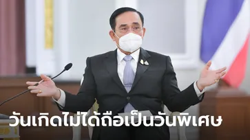 "ประยุทธ์" ครบ 68 ปี ขอบคุณทุกคำอวยพร จะมุ่งมั่นตั้งใจ “พลิกโฉมประเทศไทย”