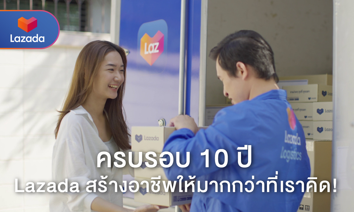 แทนคำขอบคุณจาก "ลาซาด้า" ถึงผู้ขายด้วยแคมเปญ “10th Birthday For Lazada Seller” แจกใหญ่แจกจริง