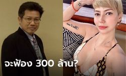 เดือด! คำต่อคำ "โอเด็ต" ปะทะ "ทนายเดชา" เคลียร์ชัดๆ แม่แตงโมจะฟ้อง 300 ล้านจริงไหม?