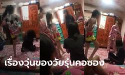 แค่กดว้าวในเฟซบุ๊ก รุ่นพี่วัย 15 ลวงรุ่นน้องวัย 14 ไปรุมตบ กราบขอโทษยังเตะซ้ำ