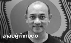 "เกรียงศักดิ์ ศิลากอง" เสียชีวิตกะทันหัน วงการภาพยนตร์-ละครเวทีสูญเสียครั้งสำคัญ