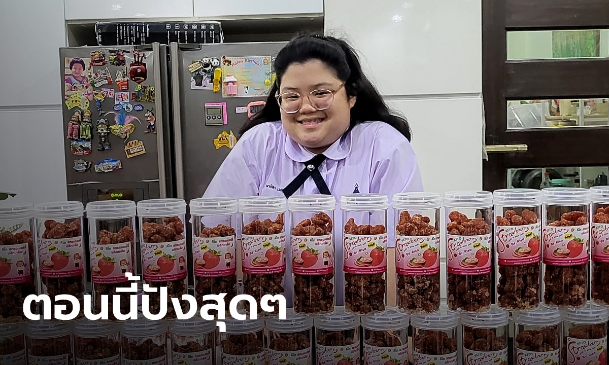 จำได้ไหม "น้องริสา" ขายขนมคีโตแล้วถูกบูลลี่ ตอนนี้ปังสุดๆ จ่อขยายสาขาไปอเมริกา