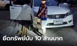 ยึดทรัพย์นับ 10 ล้าน! ป.ป.ส ขยายผลจับ 2 นักค้ายาเสพติดภาคเหนือ