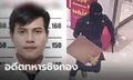 เผยโฉม "ไอ้เบส" คนร้ายชิงทองโคราช เป็นอดีตทหาร พบประวัติคดียาเสพติด