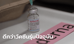 ใจชื้น! โมเดอร์นา เผยวัคซีนรุ่นใหม่สร้างภูมิสองเท่า ป้องกันโอมิครอนได้ 6 เดือน