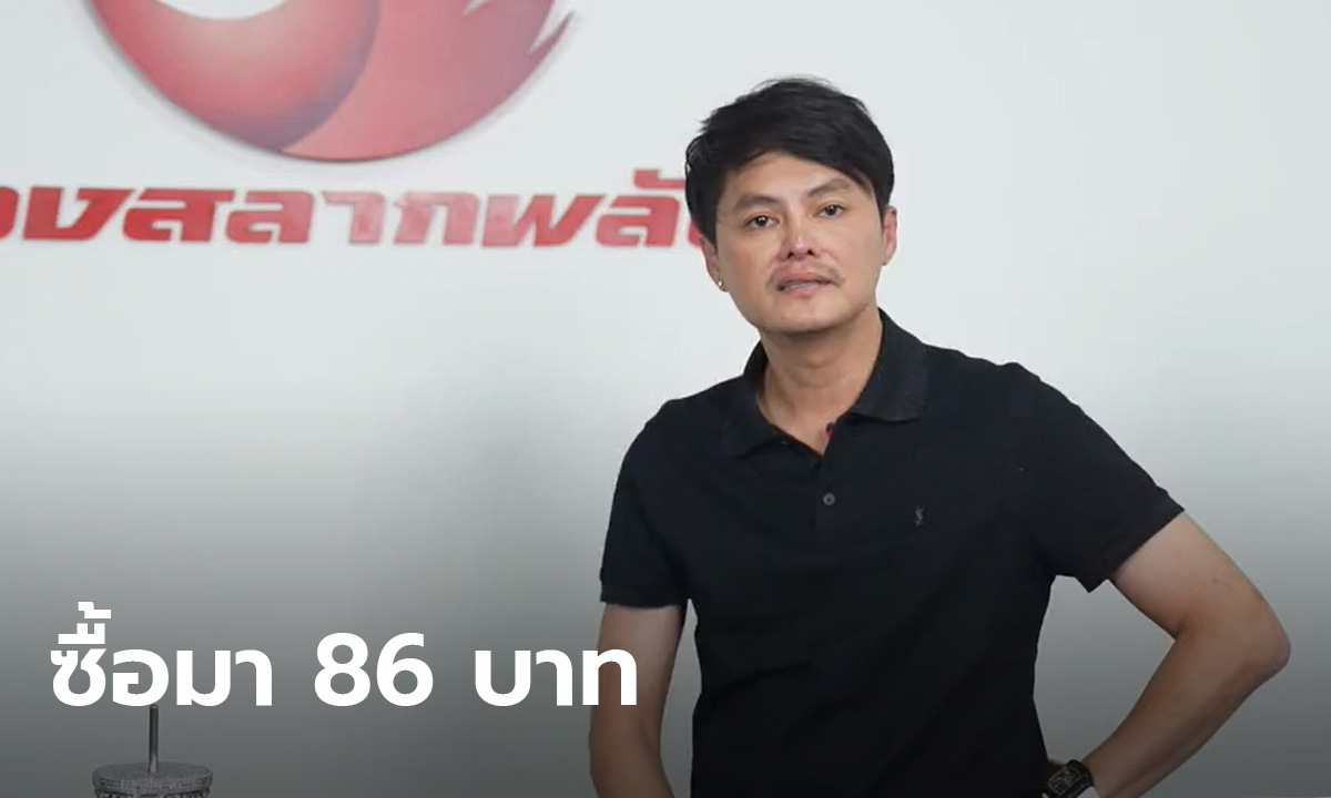 ซีอีโอกองสลากพลัส เผยสาเหตุขึ้นราคาลอตเตอรี่เป็น 95 บาท งวด 2 พ.ค.