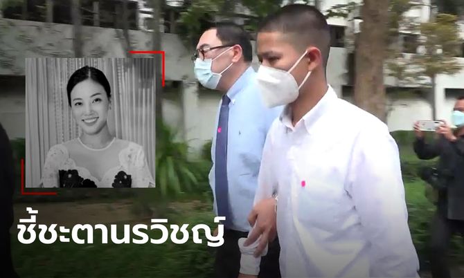 พรุ่งนี้ศาลนัดพิพากษา "นรวิชญ์" ซิ่งบิ๊กไบค์ชน "หมอกระต่าย" เสียชีวิตบนทางม้าลาย