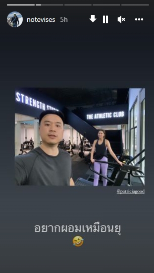 แพทริเซีย-โน้ต ควงคู่ออกกำลังกาย