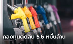 ตรึงไม่ไหว! กระทรวงพลังงานขึ้นราคาดีเซลเป็น 32 บาท/ลิตร เริ่มตั้งแต่ 1 พ.ค.