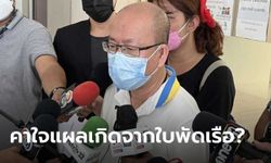 ยังไม่จบ! "อัจฉริยะ" บุกร้องแพทยสภา จี้สอบจริยธรรมหมอนิติเวชคดีแตงโม