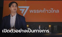 "ไอติม-พริษฐ์" หลานอภิสิทธิ์ เปิดตัว นั่งตำแหน่งผู้จัดการสื่อสารฯ พรรคก้าวไกล