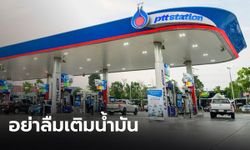 พรุ่งนี้! ขึ้นราคาน้ำมันดีเซล 2 บาท E85 ขยับขึ้น 1 บาท