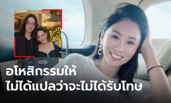 “แซน” เคลื่อนไหวจ่อฟ้อง “จิน” สามี “หนิง ปณิตา” ลั่นทุกคนต้องได้รับความยุติธรรม