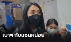 "แซน วิศาพัช" ยัน คดีแตงโมเป็นอุบัติเหตุ ขอสังคมอย่าด่วนตัดสิน (คลิป)