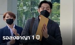 "ขุน ชานนท์" เจอคุก 1 เดือน ปรับ 4,000 คดีขับรถชนคน แล้วไม่แจ้งตำรวจทันที