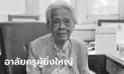 สิ้น "ม.ร.ว.รุจีสมร สุขสวัสดิ์" ครูใหญ่โรงเรียนวรรณวิทย์ สิริอายุ 101 ปี