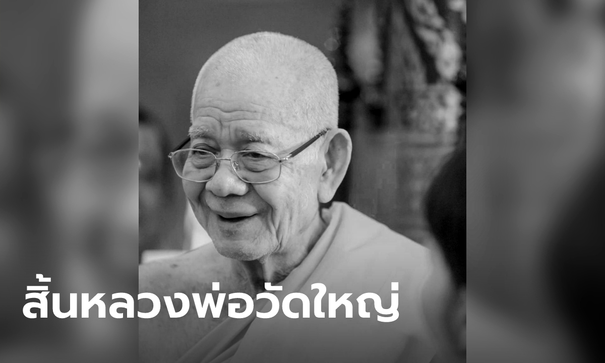 สุดอาลัย "พระพรหมวชิรเจดีย์" เจ้าอาวาสวัดใหญ่ มรณภาพลง สิริอายุ 85 ปี 65 พรรษา