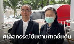 "ปอง อัญชะลี" พร้อมพวก เจอคุก 1 ปี ไม่รอลงอาญา คดีนำม็อบบุกสถานีทีวี NBT