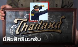 ผู้ออกแบบสุดงง โลโก้ไทยแลนด์อ่านได้ 2 ภาษา ไปโผล่หลังเสื้อนักกีฬา ทั้งที่ไม่ได้ขอ