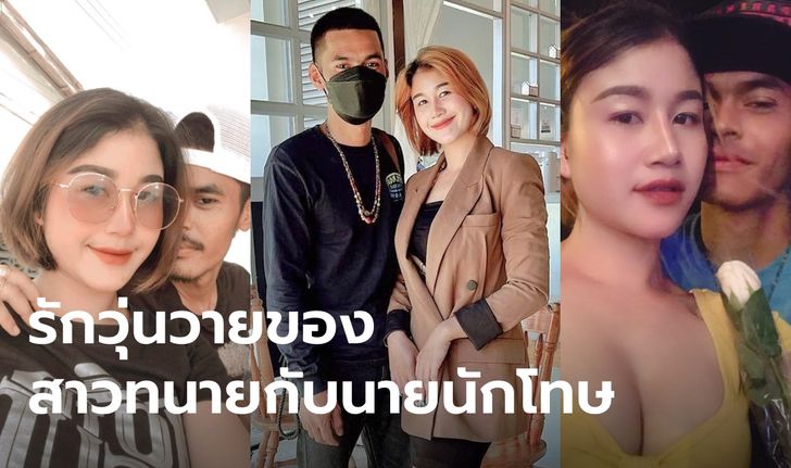 ทนายสาวเล่าชีวิตรัก 12 ปี กับแฟนที่เป็นนักโทษ "สัญญาจะพาเขาขึ้นมาจากโคลนตม"