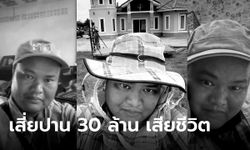 เศร้า.."เสี่ยปาน 30 ล้าน" เสียชีวิตแล้ว หลังสู้มะเร็งระยะสุดท้ายมานาน