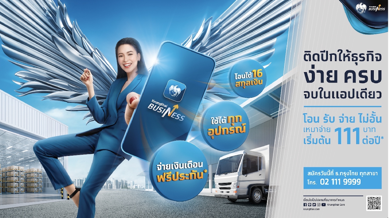 กรุงไทย เปิดตัวแอปฯ“Krungthai Business” ใช้งานง่าย ครบ จบในแอปฯเดียว