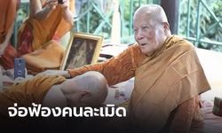 คณะศิษยานุศิษย์ จ่อฟ้องปม “หลวงปู่แสง” ถูกละเมิด