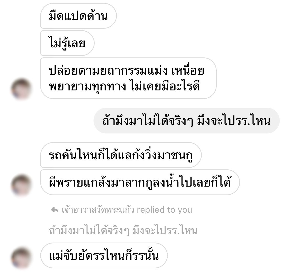 ข้อความที่น้องโบนัสคุยกับเพื่อน