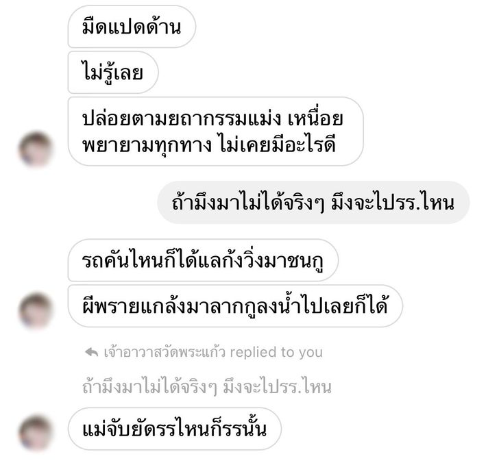 ข้อความที่น้องโบนัสคุยกับเพื่อน