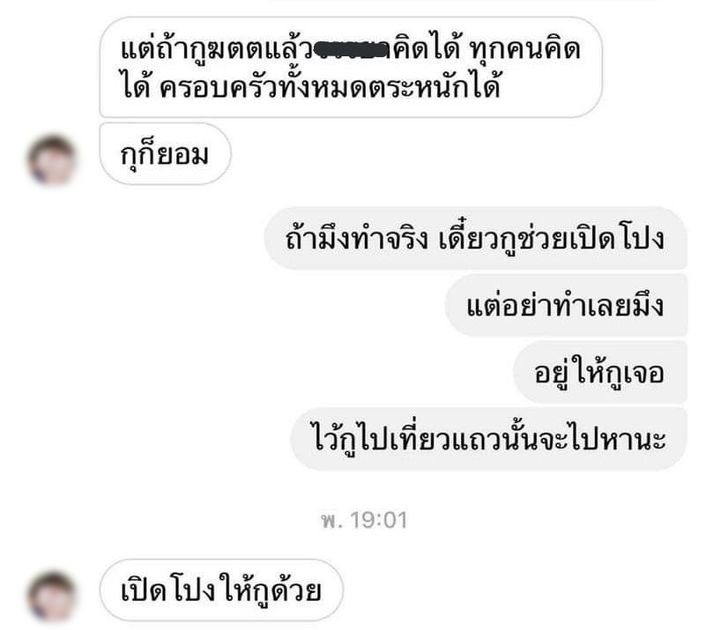 ข้อความที่น้องโบนัสคุยกับเพื่อน