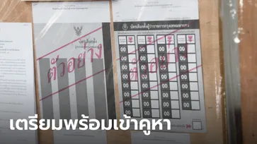 เผย 5 ขั้นตอน "เลือกตั้งผู้ว่าฯ กทม.-ส.ก." 22 พ.ค.นี้ ถ้าไปใช้สิทธิไม่ได้ ต้องทำไง