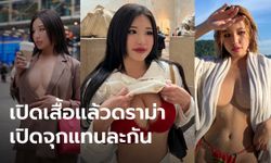 "ปุยยี่" ไม่สนทัวร์ลง หลังโพสต์รูปเปิดเต้าในพิพิธภัณฑ์ศิลปะ สวนกลับด้วยรูปโชว์จุก