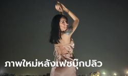 เฟซบุ๊ก "แตงโม" ปลิวแล้ว ภาพใหม่ล่าสุดโผล่ไอจีแมว "เราจะเปิดวีรกรรมเพื่อนรักเรา"