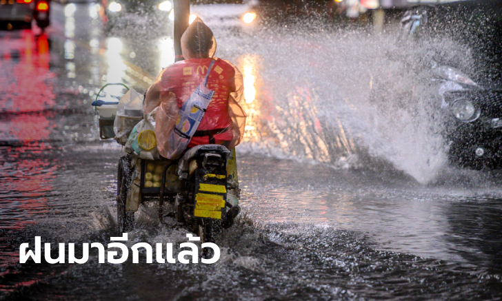 กรมอุตุฯ เผย 22-23 พ.ค. ฝนตกหนักเกือบทุกภาค เตือนน้ำท่วมฉับพลัน น้ำป่าไหลหลาก