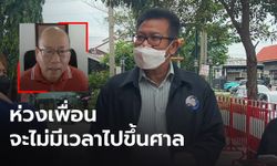 “ทนายเดชา” แจ้งความ “อัจฉริยะ” อยากให้เพื่อนรักอยู่เป็นที่เป็นทาง