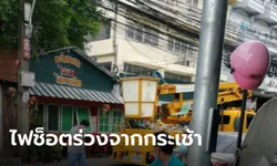 บึ้มสนั่น! ไฟช็อตร่างช่างไฟเทศบาล ที่มาเปลี่ยนหลอดไฟถนน ร่วงจากกระเช้า 5 เมตร