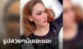 "แอนนา" ยันไม่หนี กลับไทยมารับทราบข้อหา วอนสื่อใช้รูปสวยๆ แทนรูปบัตร ปชช.คาดตา