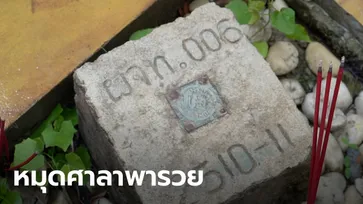 เลขหมุดเขตศาลาส้มฉุนพารวย ถูกกันยกวัดกว่า 200 ใบ ขนข้าวสารครึ่งตันแก้บน