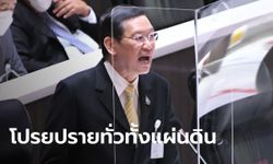 "ไพบูลย์" โต้ "สุทิน-พิธา" อวยงบ'66 เป็นสายฝนพร่างพรมโปรยปรายทั่วแผ่นดิน