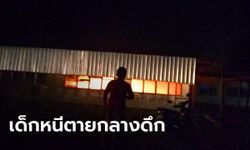 โคราชระทึก ไฟไหม้โรงเรียนกลางดึก ครูพาเด็กหอหนีตายอลหม่าน