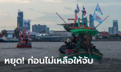 ชาวประมงพื้นบ้าน ล่องเรือจากปัตตานีบุกกรุง จี้รัฐคุมจับสัตว์น้ำวัยอ่อน