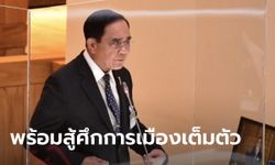 สะพัด! ประยุทธ์ พร้อมลุยการเมือง จ่อสมัครสมาชิก พปชร. กุมบังเหียนแทนบิ๊กป้อม