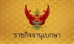 ราชกิจจานุเบกษา ประกาศ ไทยกู้เงินญี่ปุ่น 1.3 หมื่นล้าน อายุเงินกู้ 15 ปี