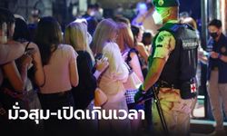 บุกจับ “แวมไพร์ผับ” เปิดเกินเวลา อึ้งพบสาวนักเที่ยววัย 19 ปี กำลังตั้งท้อง-ฉี่ม่วง