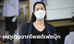 "ปารีณา" เจอคุก 8 เดือน รอลงอาญา 2 ปี ศาลอุทธรณ์พิพากษายืน คดีหมิ่น "ช่อ"