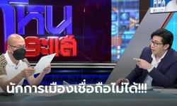 “อัจฉริยะ” กร้าว! ไม่อยู่ใต้อุ้งเท้า “บังแจ็ค” เลิกร่วมทาง “ส.ส.เต้” เพราะถูกหักหลัง