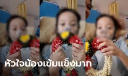 อาลัย น้องน้ำแข็ง เด็กหญิง 8 ขวบป่วยมะเร็ง ทำพิธีซ้อมตาย ก่อนจากไปอย่างสงบ