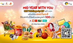 MID YEAR WITH YOU ครึ่งปีนี้มีเซอร์ไพรซ์